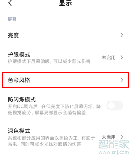 MIUI11如何设置屏幕色温