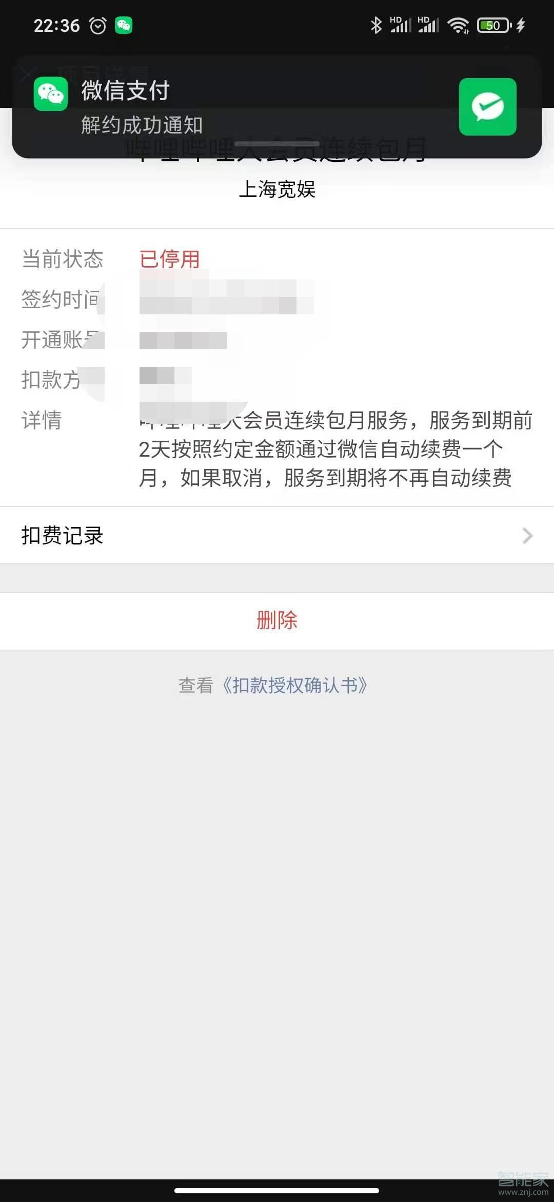 怎么取消b站自动续费