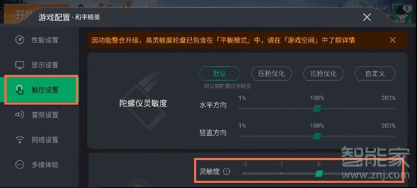 黑鲨4pro吃鸡灵敏度怎么设置