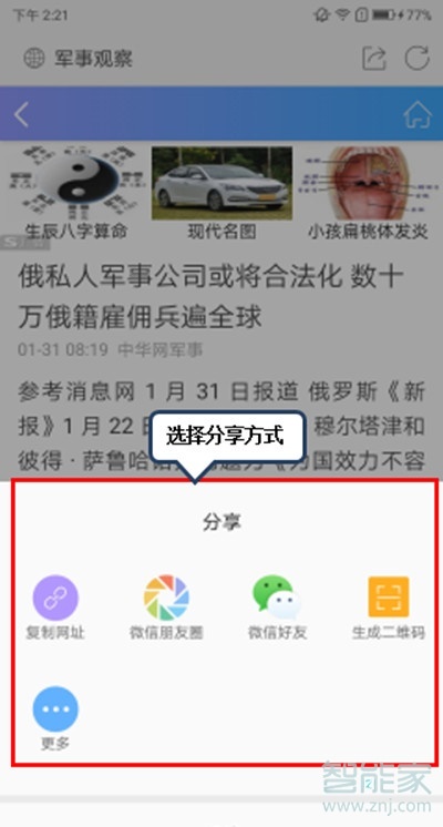 vivoS1pro怎么分享网页