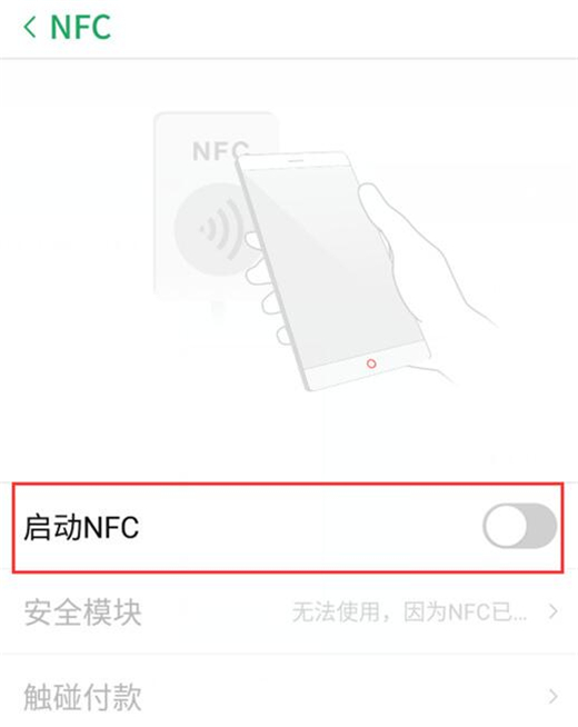 红魔Mars怎么打开nfc功能