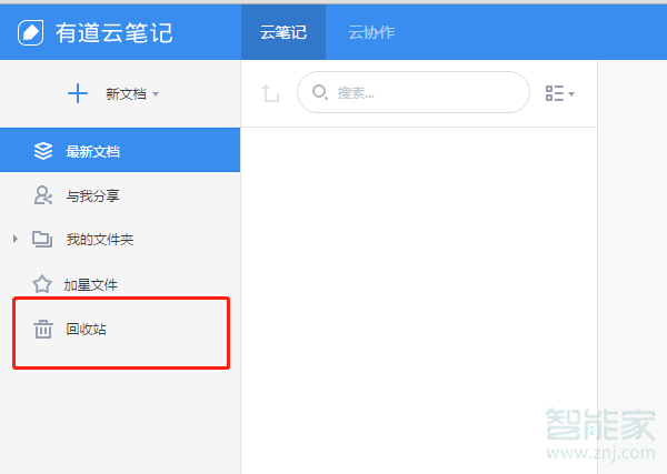 有道云笔记删除了怎么恢复