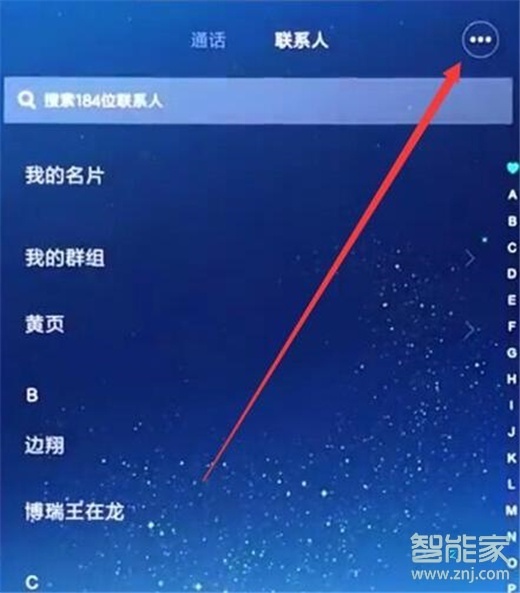 红米note8pro怎么导入联系人