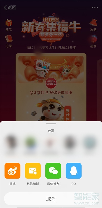 微博福卡怎么送给好友