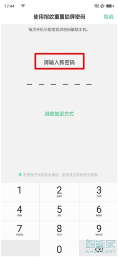 realme x2忘记解锁密码怎么办