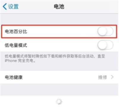 苹果11pro max怎么设置电池百分比