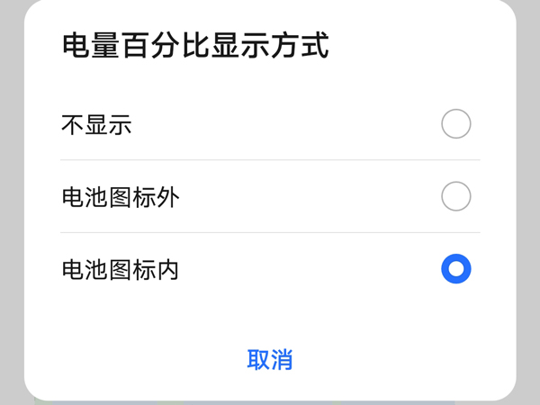 荣耀50怎么设置电量百分比