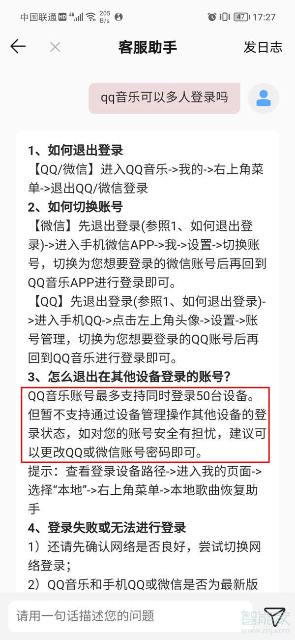 qq音乐可以多人登录吗