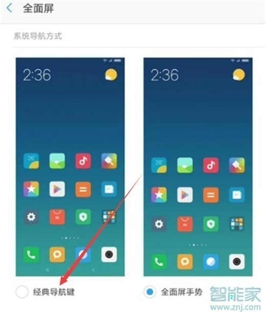 红米note7pro怎么唤出导航键