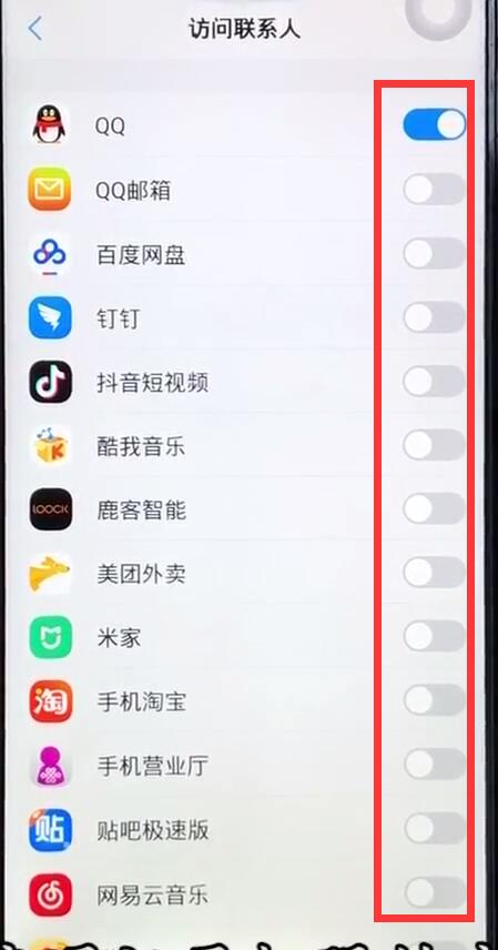 vivox27怎么开启通讯录权限