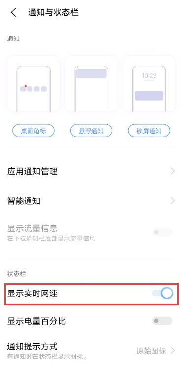 vivos10在哪设置网速显示