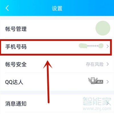 qq怎么解除密保手机号