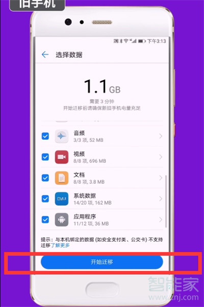 华为nova5i手机克隆怎么用