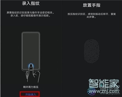 vivo x30怎么设置指纹解锁