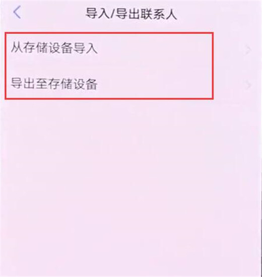 vivonex双屏版怎么导入联系人