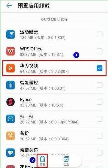 荣耀畅玩8c怎么卸载系统应用