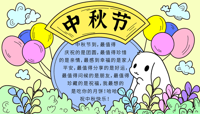 儿童中秋节手抄报 中秋节的手抄报怎么画