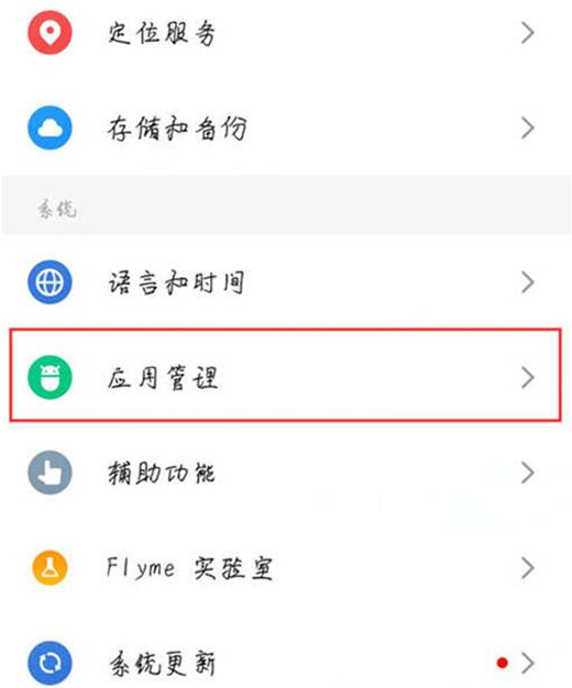 魅族note8应用权限怎么设置