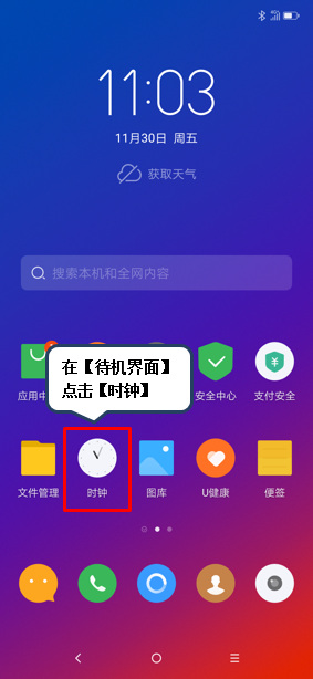 联想z5pro怎么设置闹钟