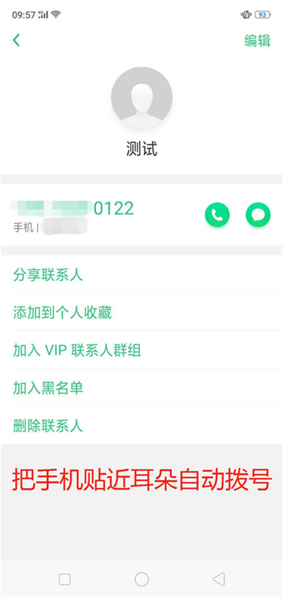 oppor17pro怎么开启智能拨号