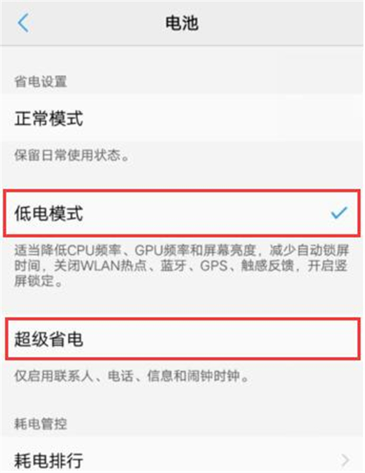 vivoy93怎么开启省电模式