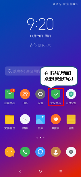 联想z5s怎么在通知栏显示流量