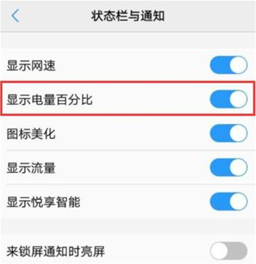 vivox23幻彩版怎么设置电量百分比显示