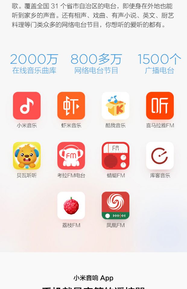 小米网络音响功能特点