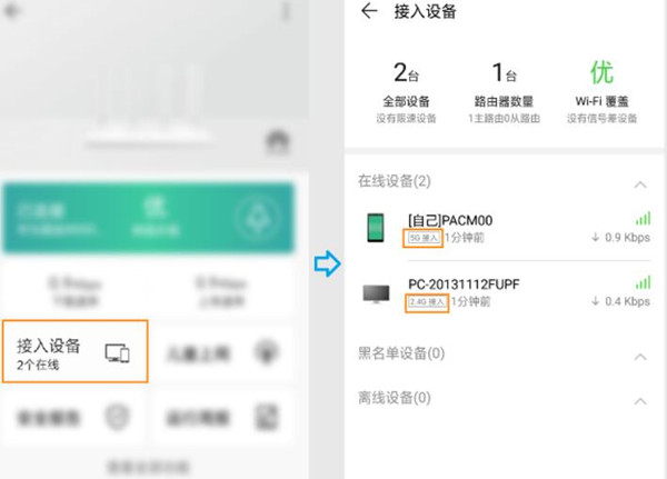 荣耀路由Pro怎么查看连接wifi频率