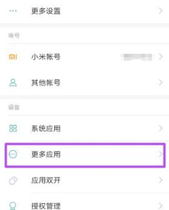 小米9se悬浮窗怎么设置