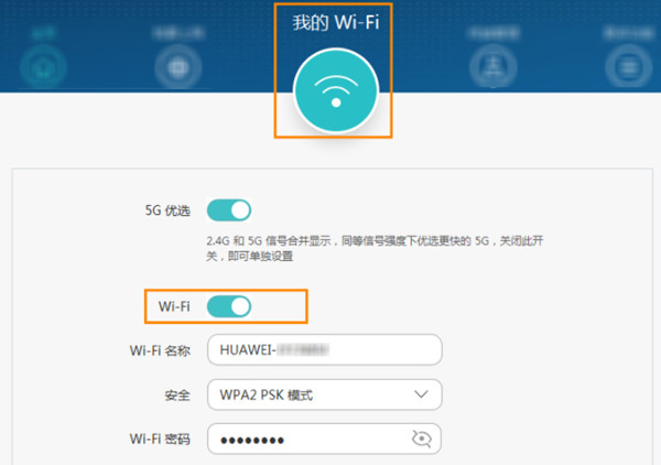 华为路由WS5200怎么开启或关闭wifi