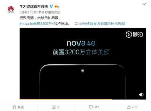 华为nova4e手机屏幕多大