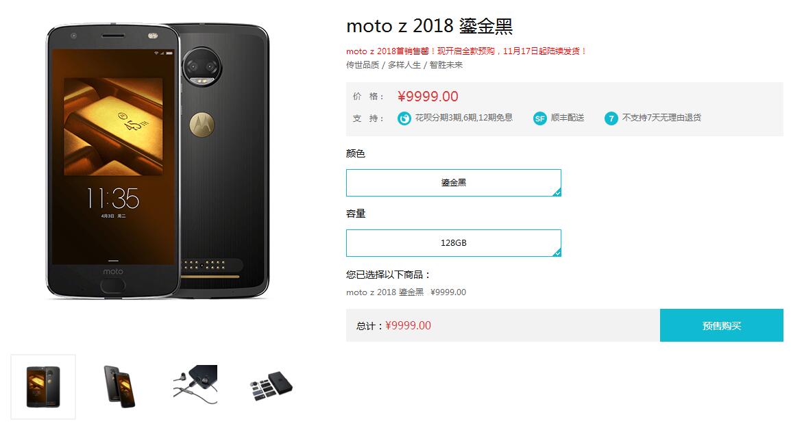 Moto Z 2018怎么买 摩托罗拉Moto Z 2018开箱测评