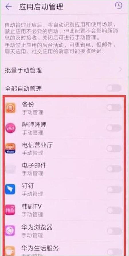 荣耀畅玩8c怎么关闭应用自启动