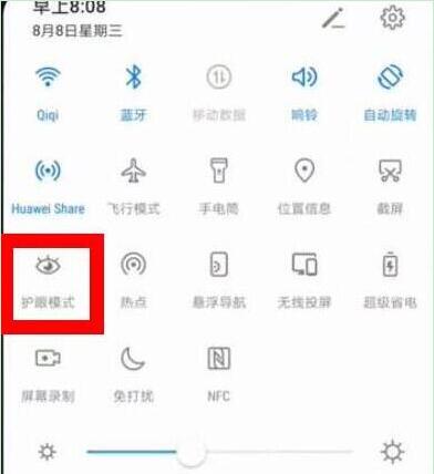 华为mate20x怎么打开护眼模式