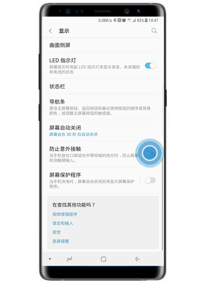三星a8s防误触模式在哪