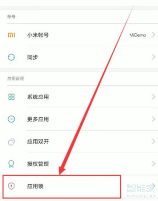 小米9se应用锁在哪里设置