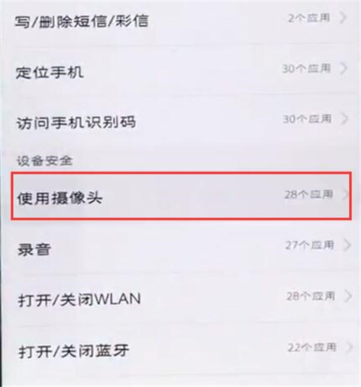 vivonex双屏版怎么开启摄像头权限