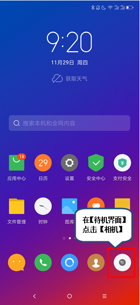 联想z5s怎么定时拍照