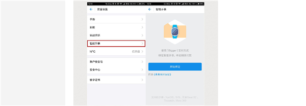 米动智能手表2怎么绑定支付宝
