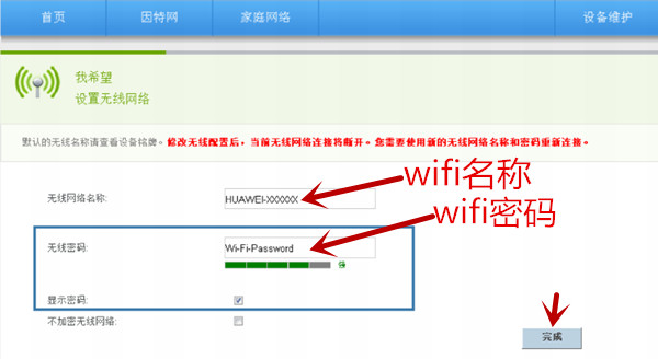 华为WS331a路由器怎么修改wifi名称和密码