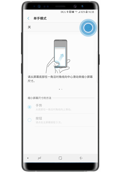 三星a9s怎么开启单手模式