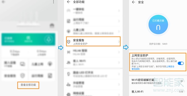 华为路由WS5200怎么用手机开启上网安全防护功能