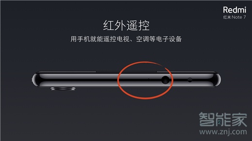 红米note7支持红外遥控功能吗