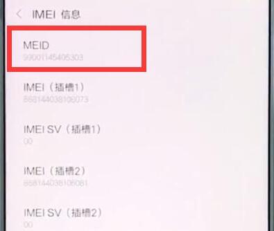 小米9se手机imei码怎么查