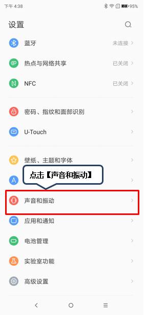 联想手机怎么设置铃声音量