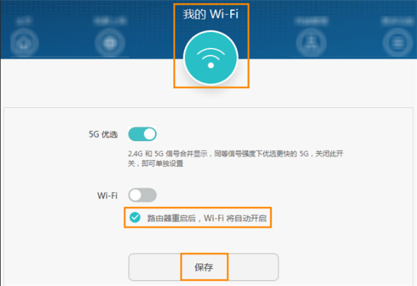 华为a1路由器怎么在wifi自动关闭后重新打开