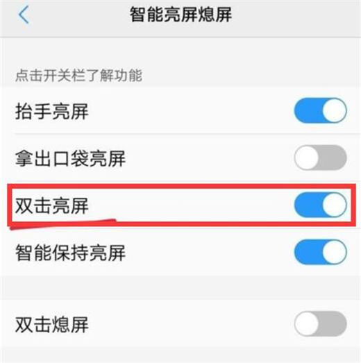 vivox23幻彩版怎么设置双击亮屏