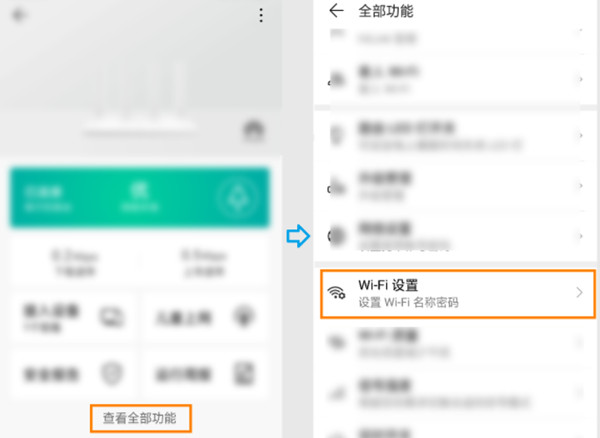 华为路由WS5200怎么用手机修改wifi名称和密码