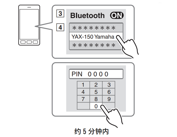 雅马哈YAX-150蓝牙音箱怎么与蓝牙设备配对